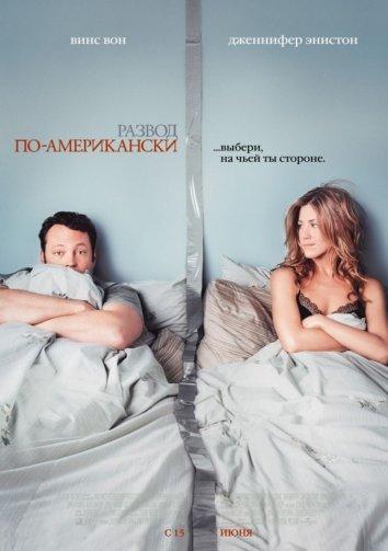 Фильм Развод по-американски (2006) смотреть онлайн бесплатно